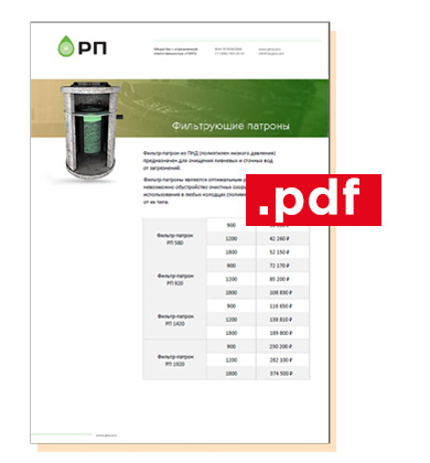 Фильтр для ливневой канализации - Ростпроект